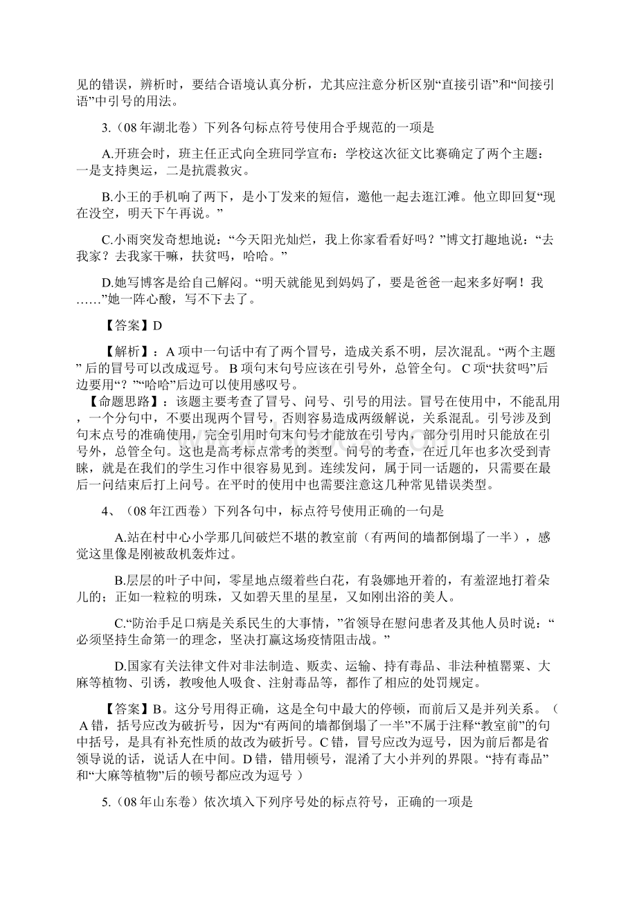 高中语文《正确使用标点符号》 苏教版必修1.docx_第3页