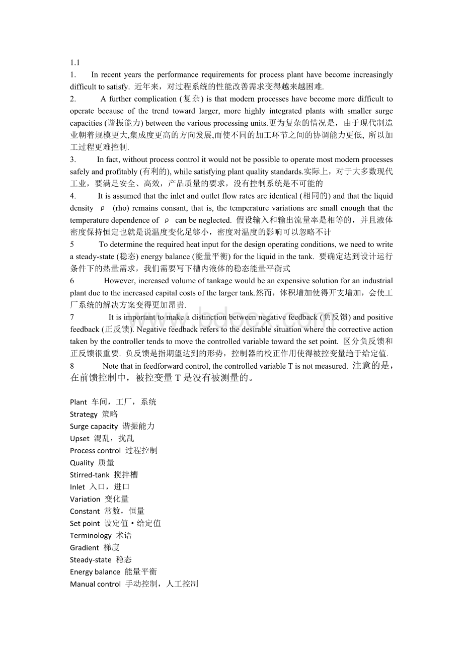 济南大学自动化专业英语助考.doc