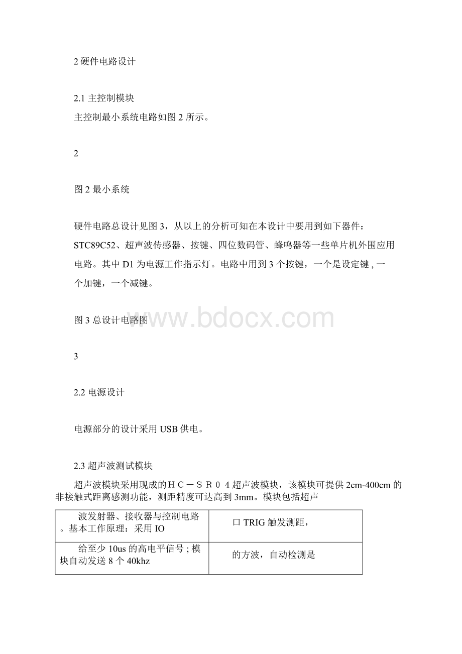 基于超声波测距仪汽车防撞系统设计资料Word下载.docx_第3页