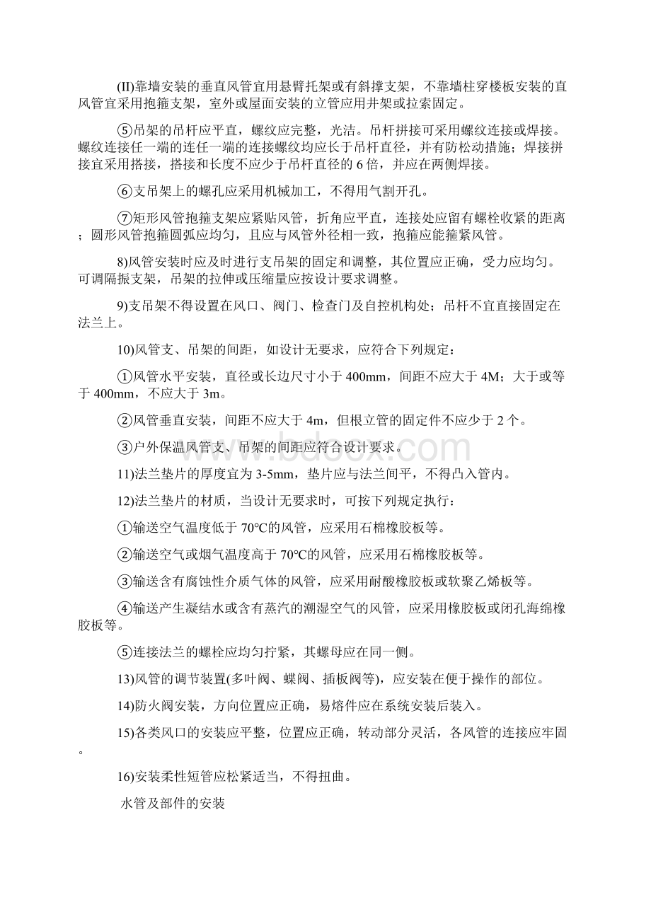 北京某大厦空调改造工程施工组织设计Word文档格式.docx_第3页