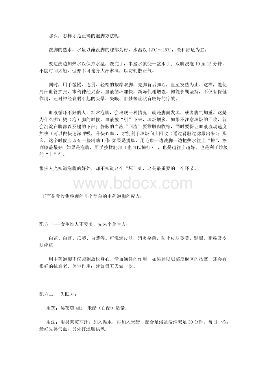 足疗怎样做才好文档格式.doc_第3页