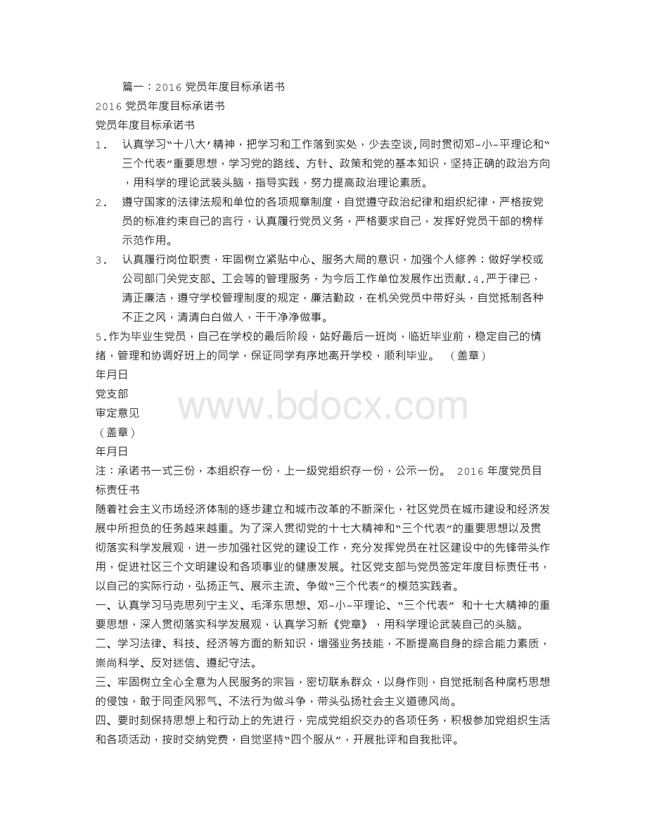 党员责任书Word文件下载.doc_第1页