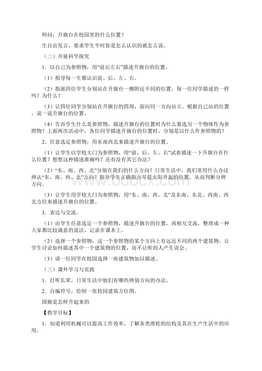 鄂教版小学四年级科学上册全套教案.docx_第3页