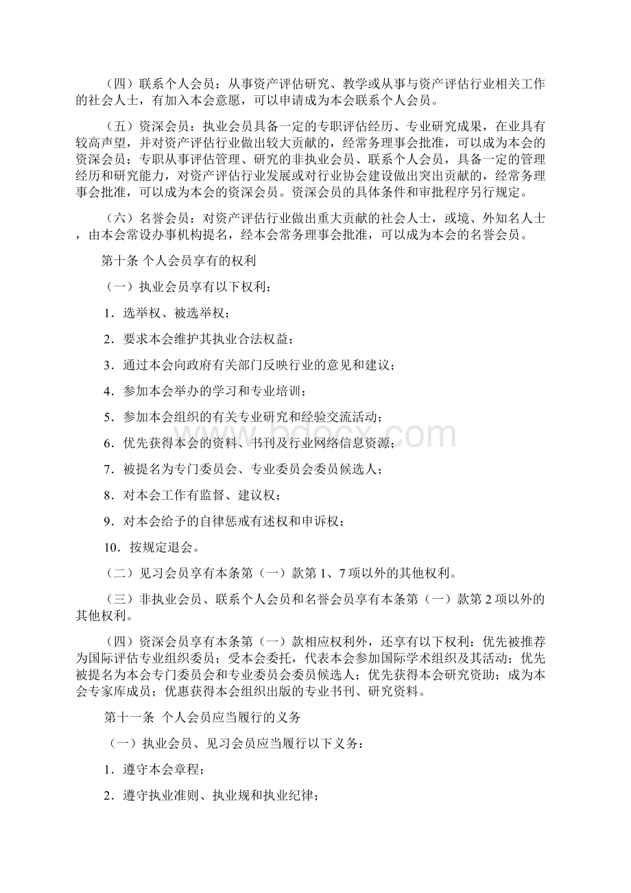 资产评估协会章程Word格式文档下载.docx_第3页