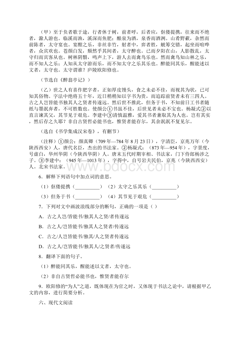 福建省仙游县第三片区届九年级上学期期中考试语文试题答案解析Word格式.docx_第3页