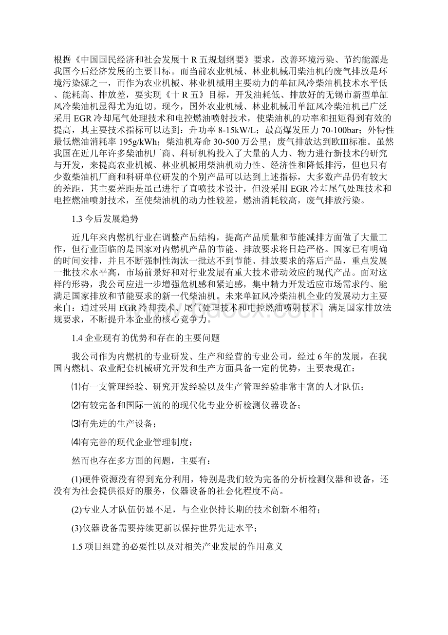 实用参考工程技术研究中心申报书范本Word文档格式.docx_第3页