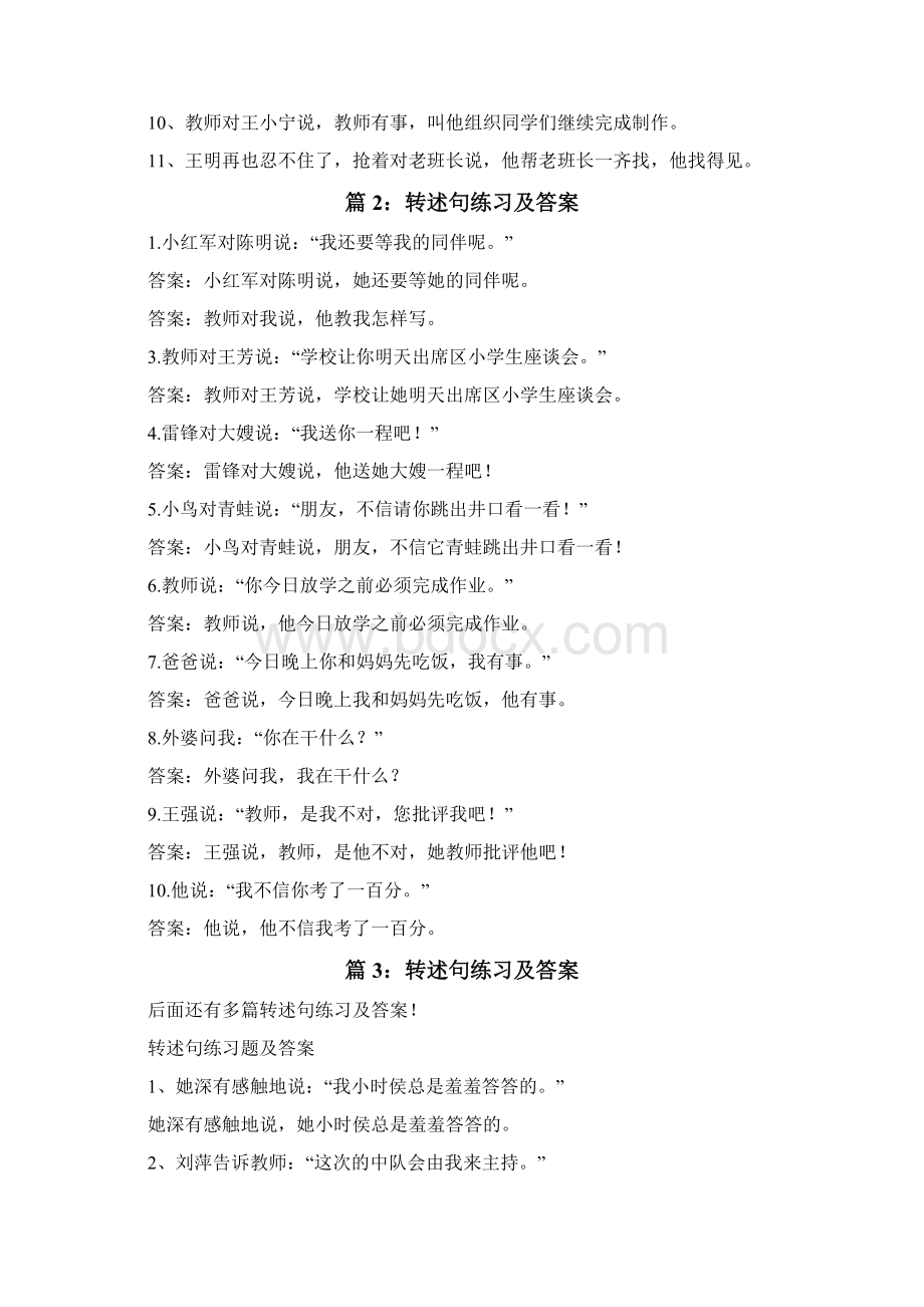 转述句练习及答案文档格式.docx_第2页