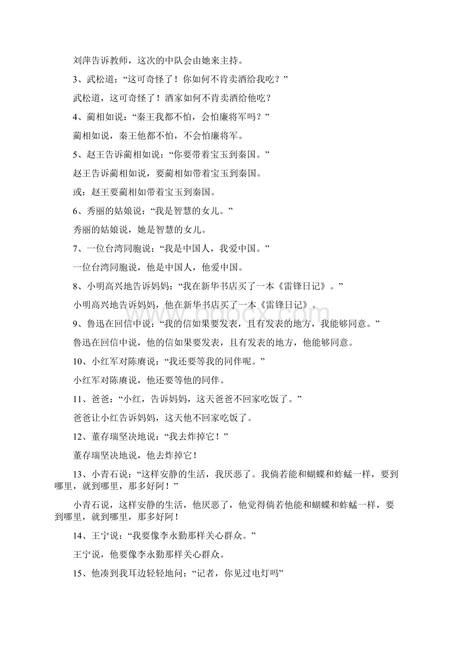 转述句练习及答案文档格式.docx_第3页