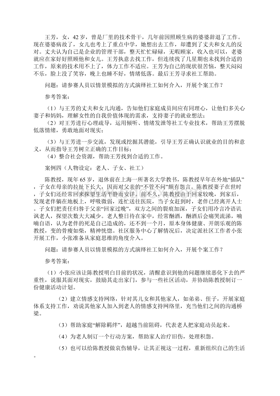 社工实务情景模拟题.docx_第2页