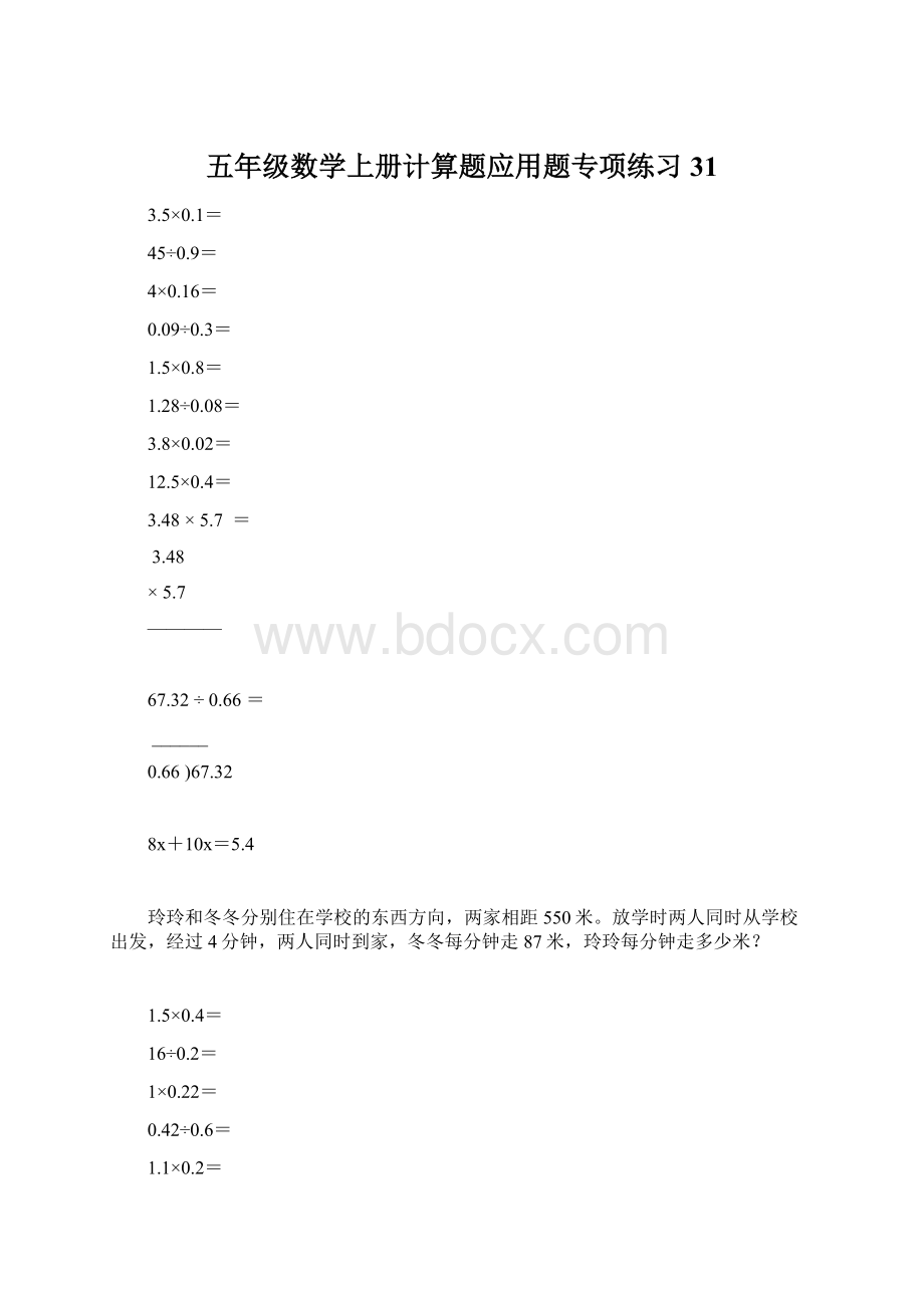 五年级数学上册计算题应用题专项练习31.docx_第1页