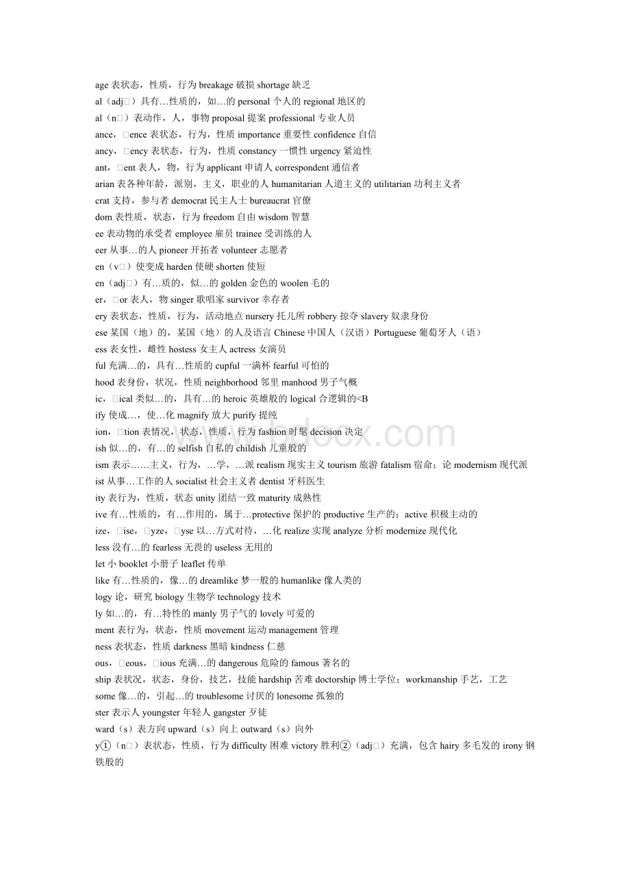 大学英语四级词汇前后缀.doc_第2页