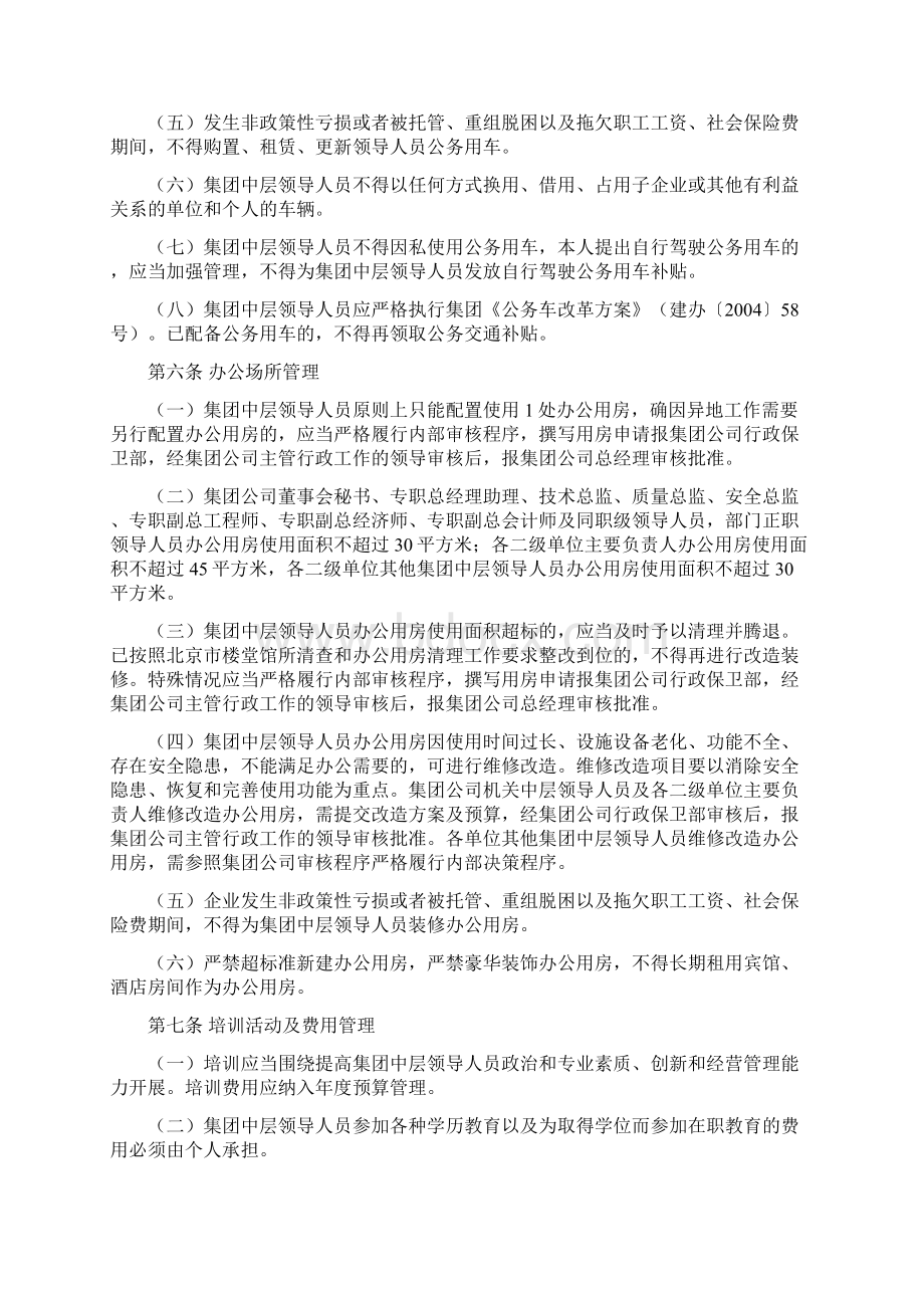 中层管理人员履职待遇和业务支出管理办法.docx_第3页