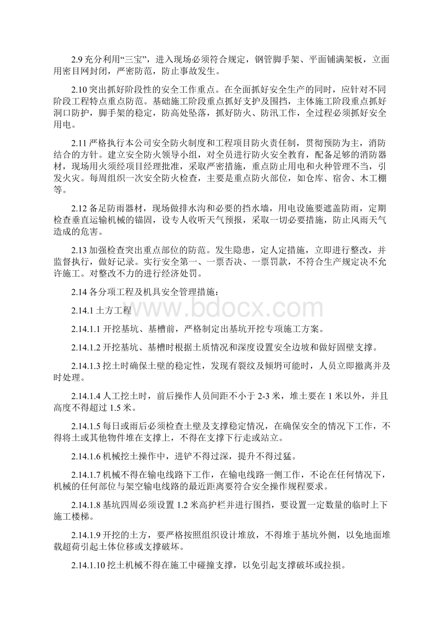 安全文明生产施工组织设计.docx_第3页