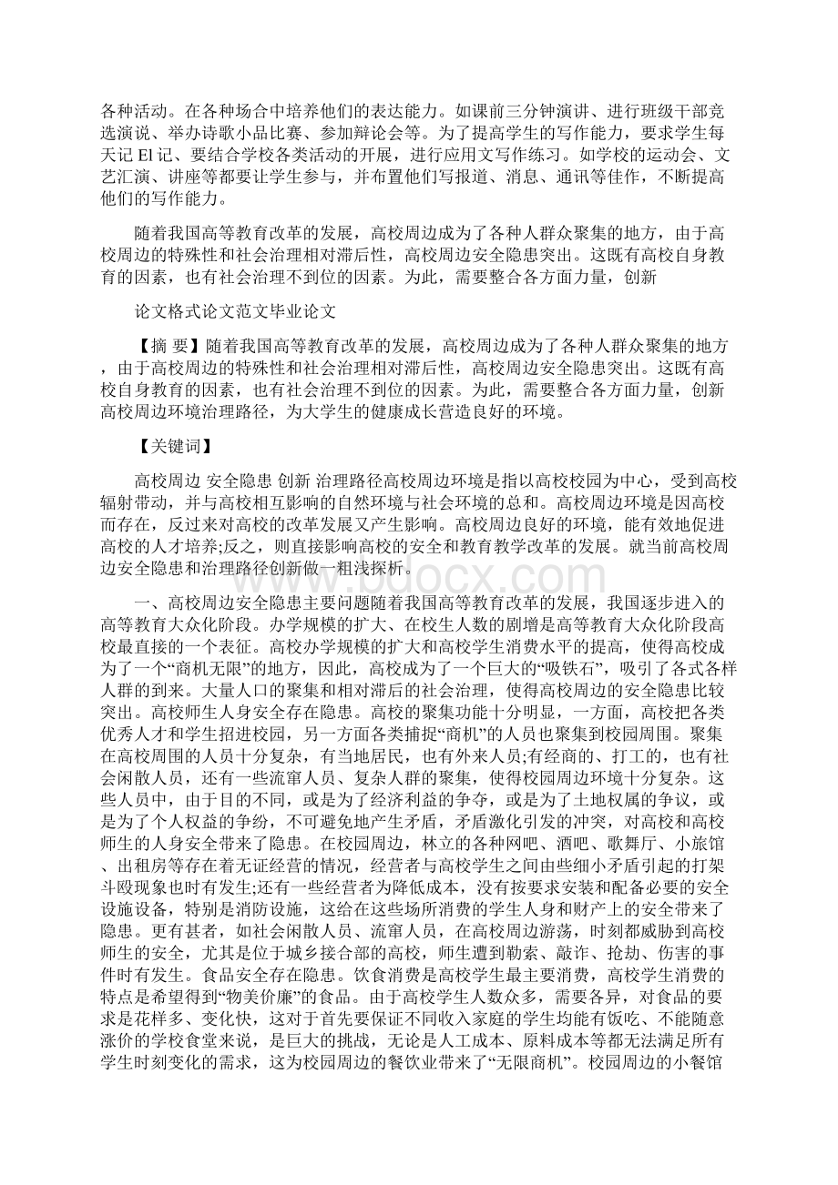 关于对小学语文教学改革的思考.docx_第3页