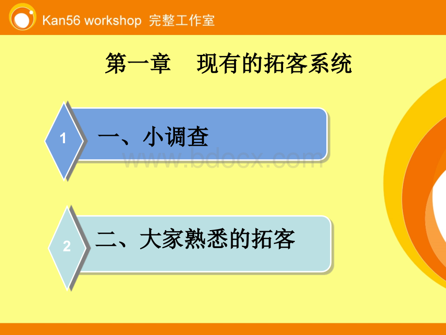 真正的拓客完整工作室.ppt_第2页