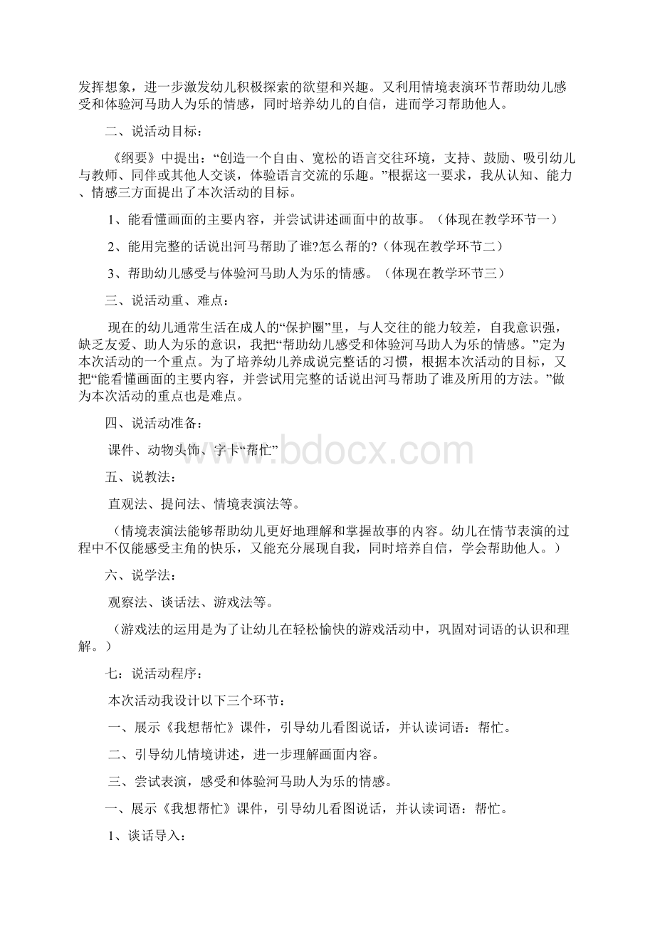 幼儿园中班语言《我想帮忙》说课稿Word格式文档下载.docx_第2页