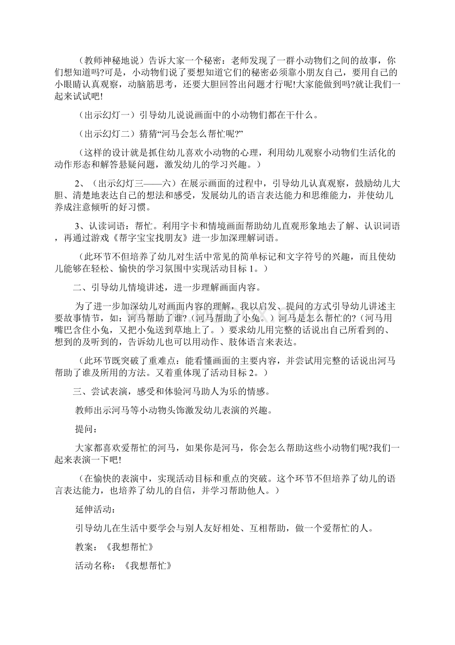 幼儿园中班语言《我想帮忙》说课稿Word格式文档下载.docx_第3页