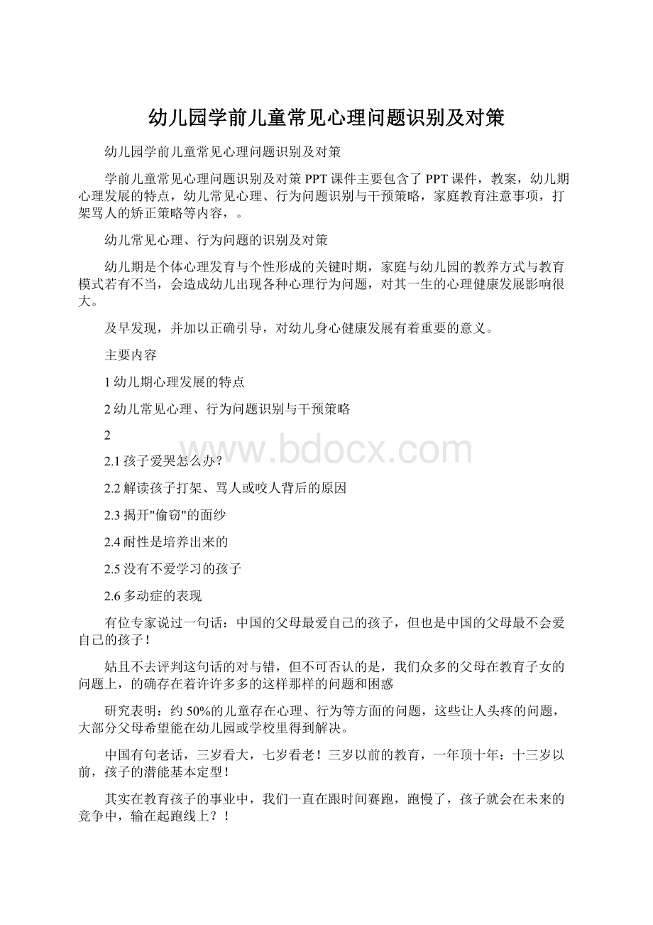 幼儿园学前儿童常见心理问题识别及对策.docx