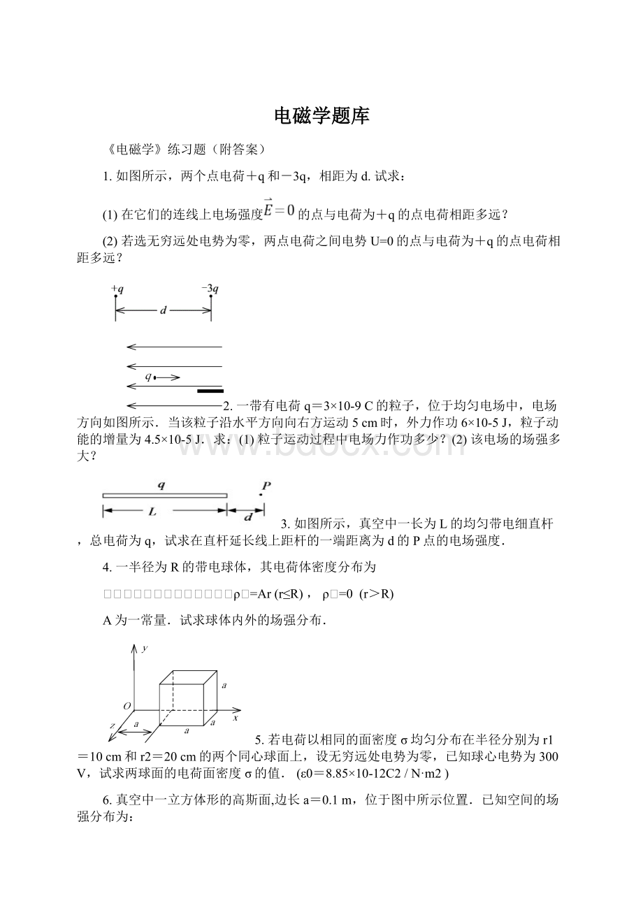 电磁学题库Word文档下载推荐.docx