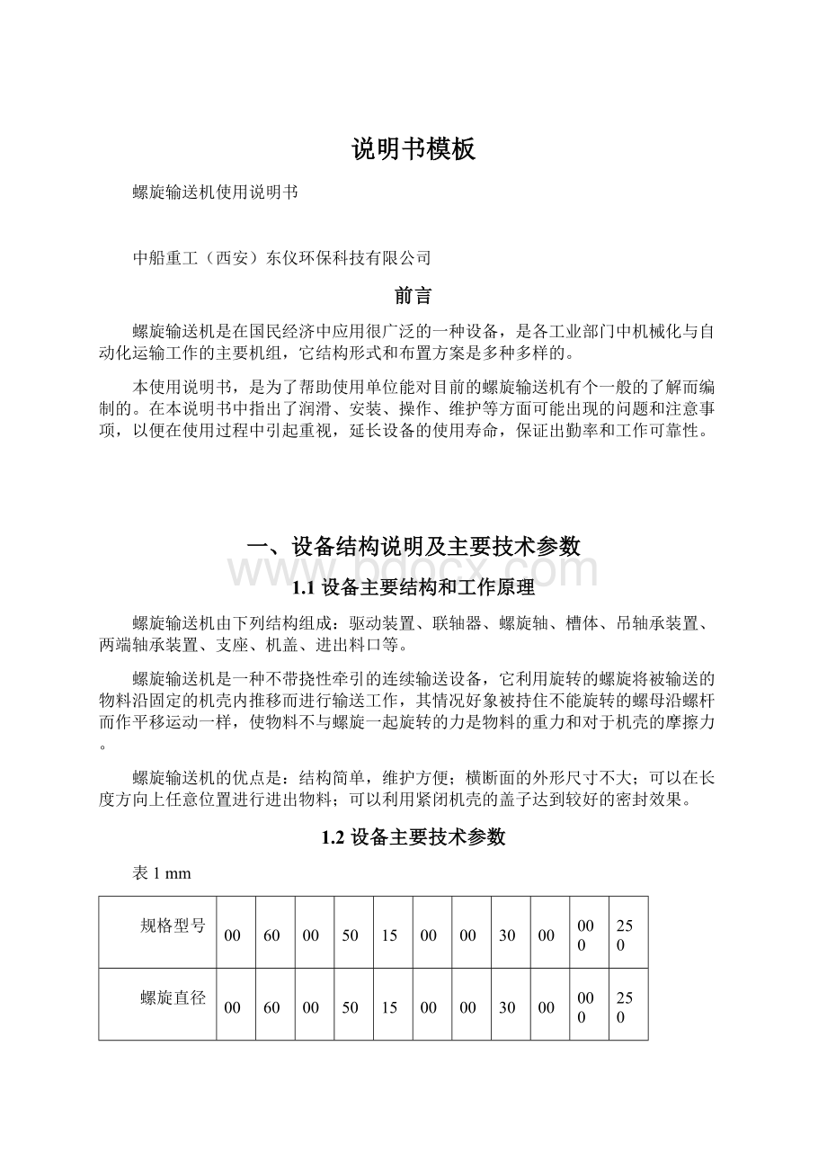 说明书模板.docx_第1页