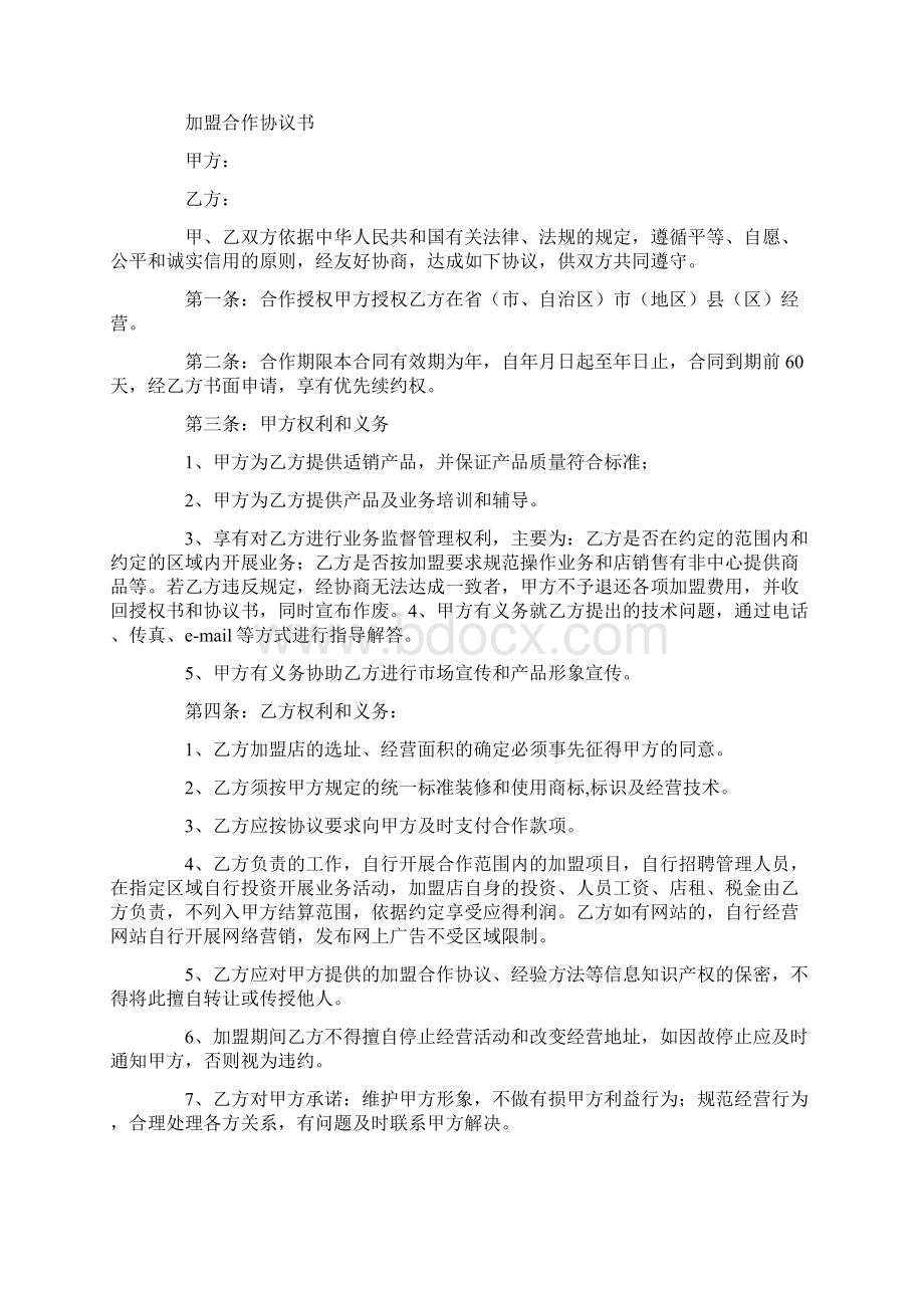 解除加盟合同协议Word文档下载推荐.docx_第3页