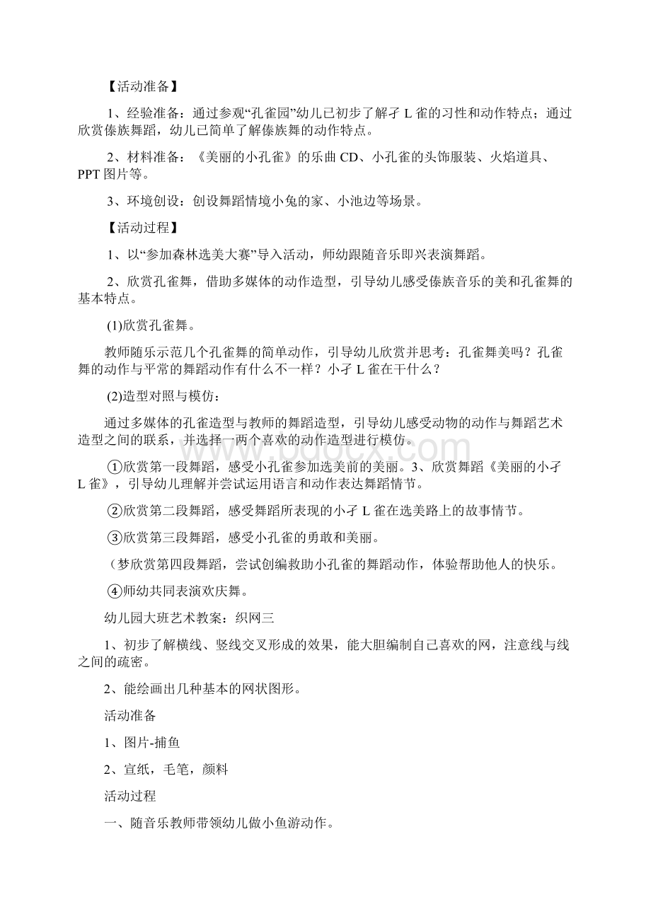 幼儿园大班舞蹈欣赏教案百叶龙八套Word格式文档下载.docx_第3页