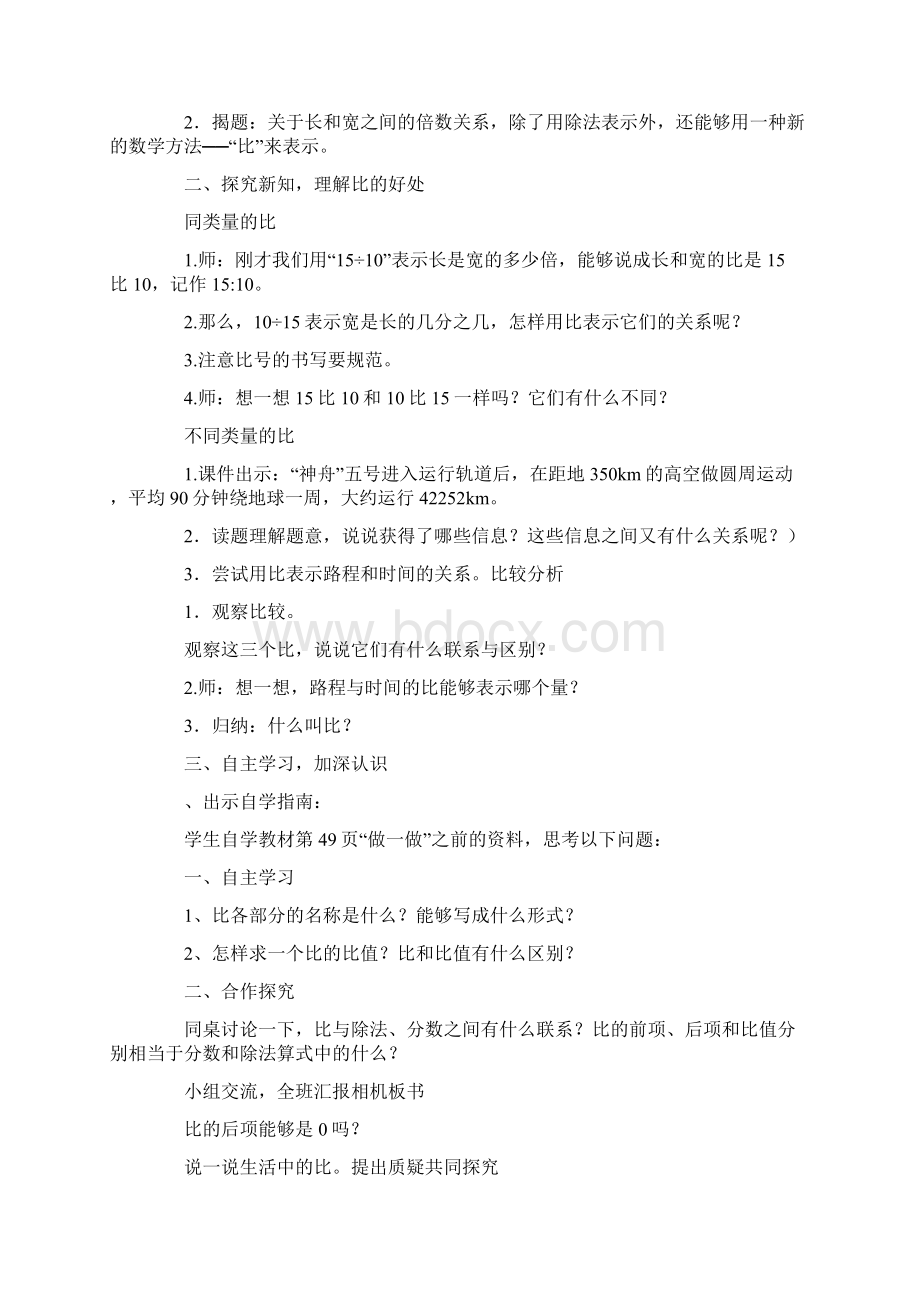 比的意义教案 教学设计5篇文档格式.docx_第2页