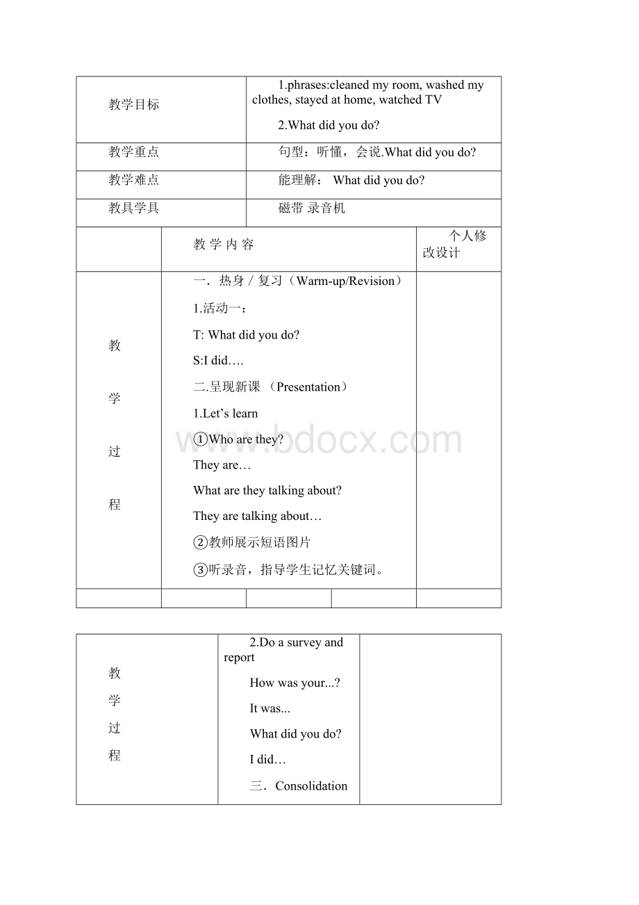 最新PEP人教版小学英语六年级下册Unit 2 公开课教学设计5Word下载.docx_第3页