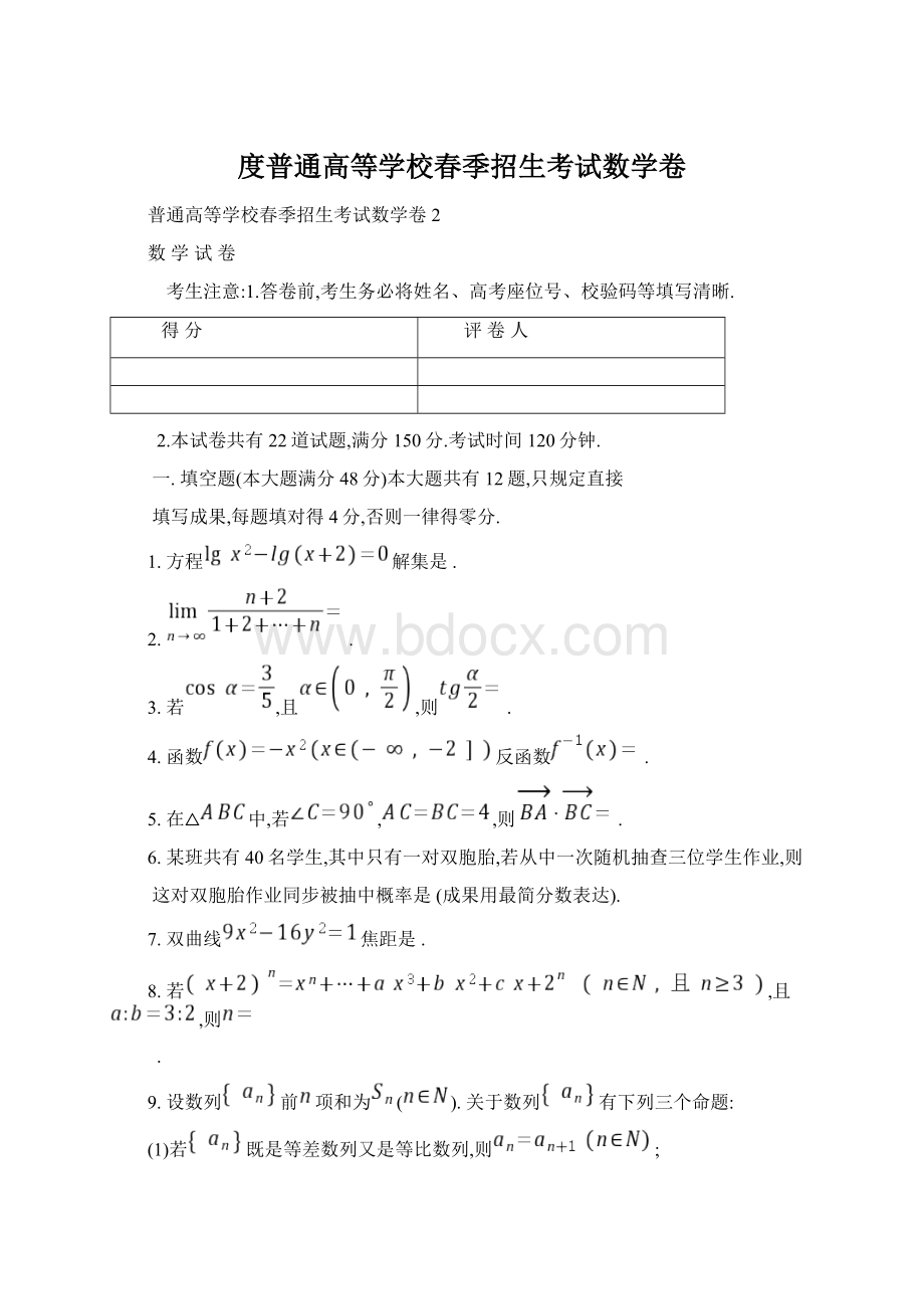 度普通高等学校春季招生考试数学卷.docx