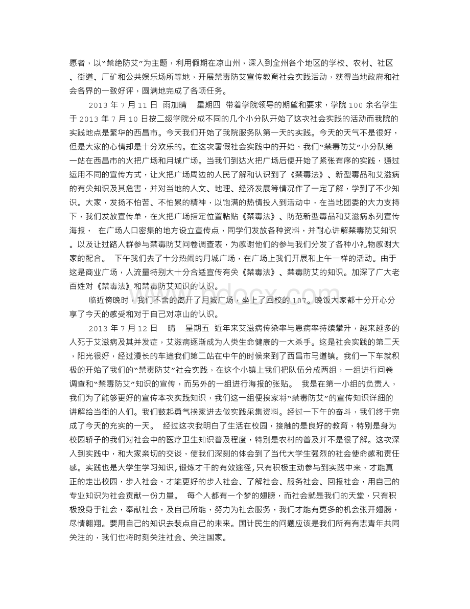 大学生社会实践心得体会300.doc_第2页