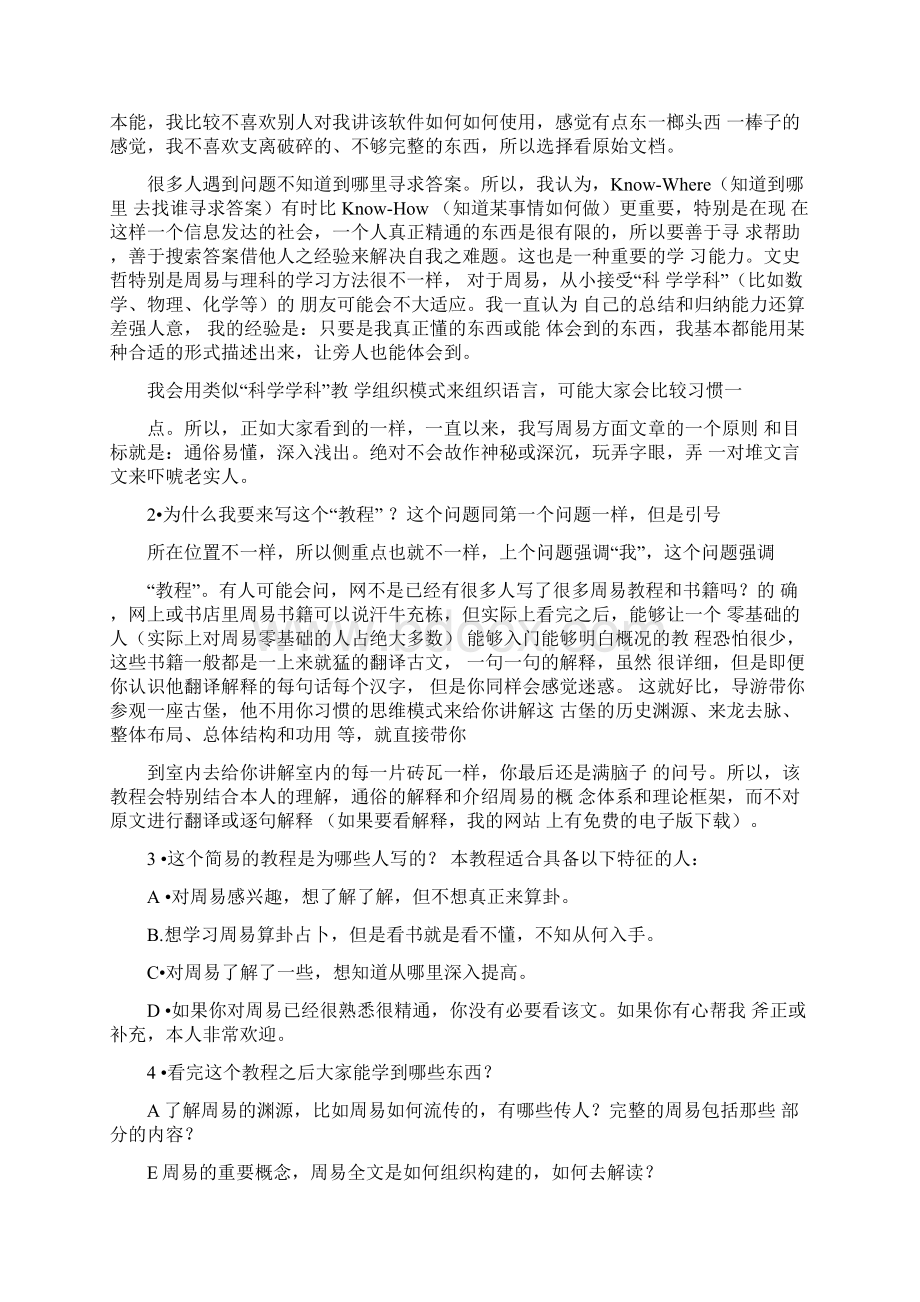 周易零基础入门教程.docx_第2页