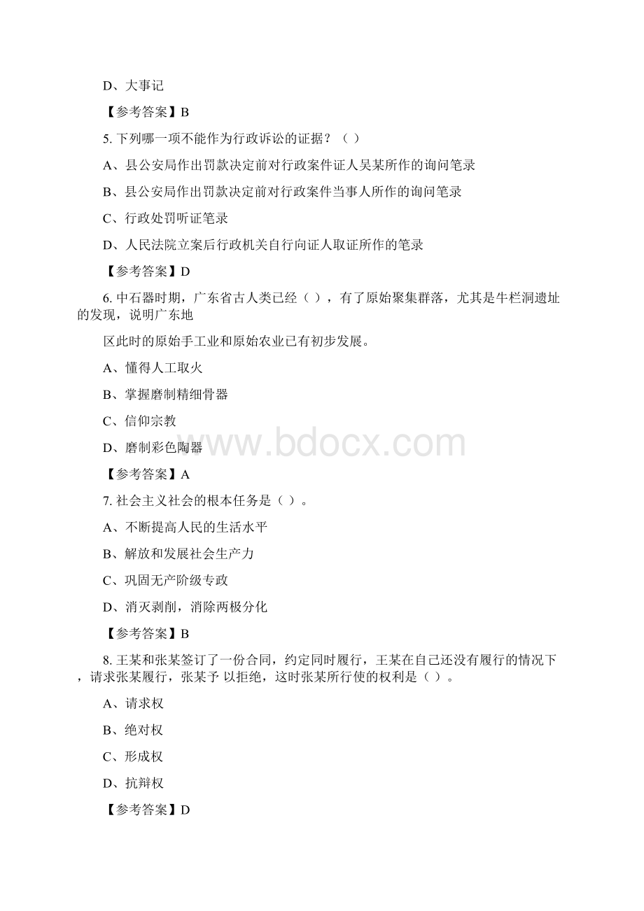 广东省肇庆市《公共基础知识》事业单位考试含答案Word文档下载推荐.docx_第2页