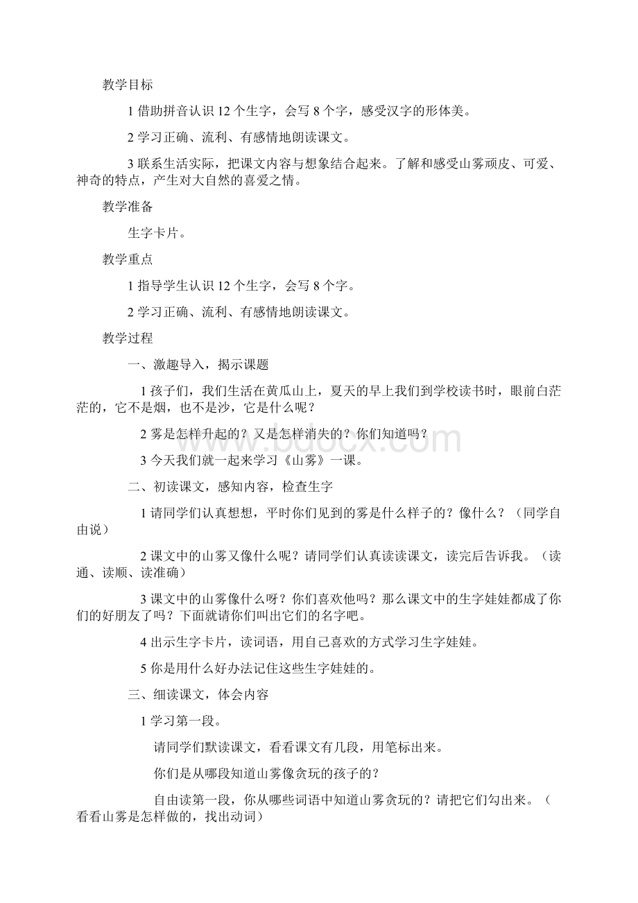 强烈推荐西师大版小学二年级上册语文教案全集.docx_第3页