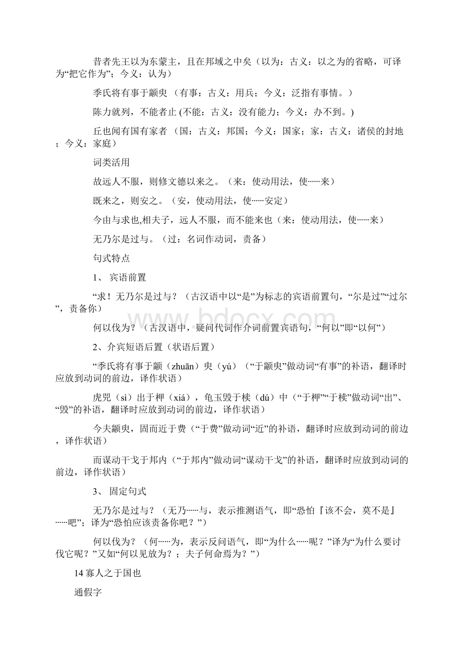 人教版语文必修四文言文笔记总结精品文档15页.docx_第2页