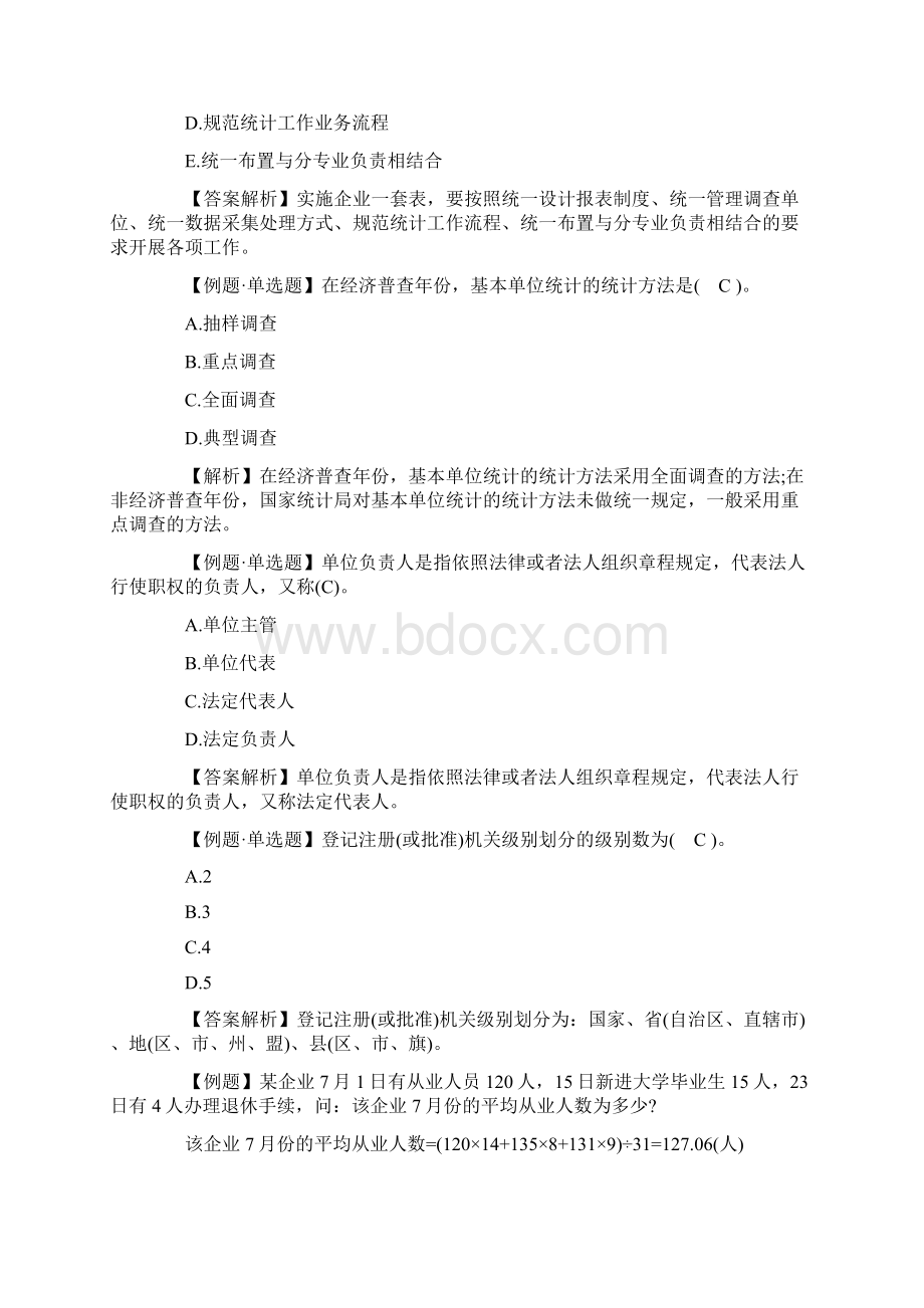 中级统计师考试《统计实务》试题及答案Word文档下载推荐.docx_第2页