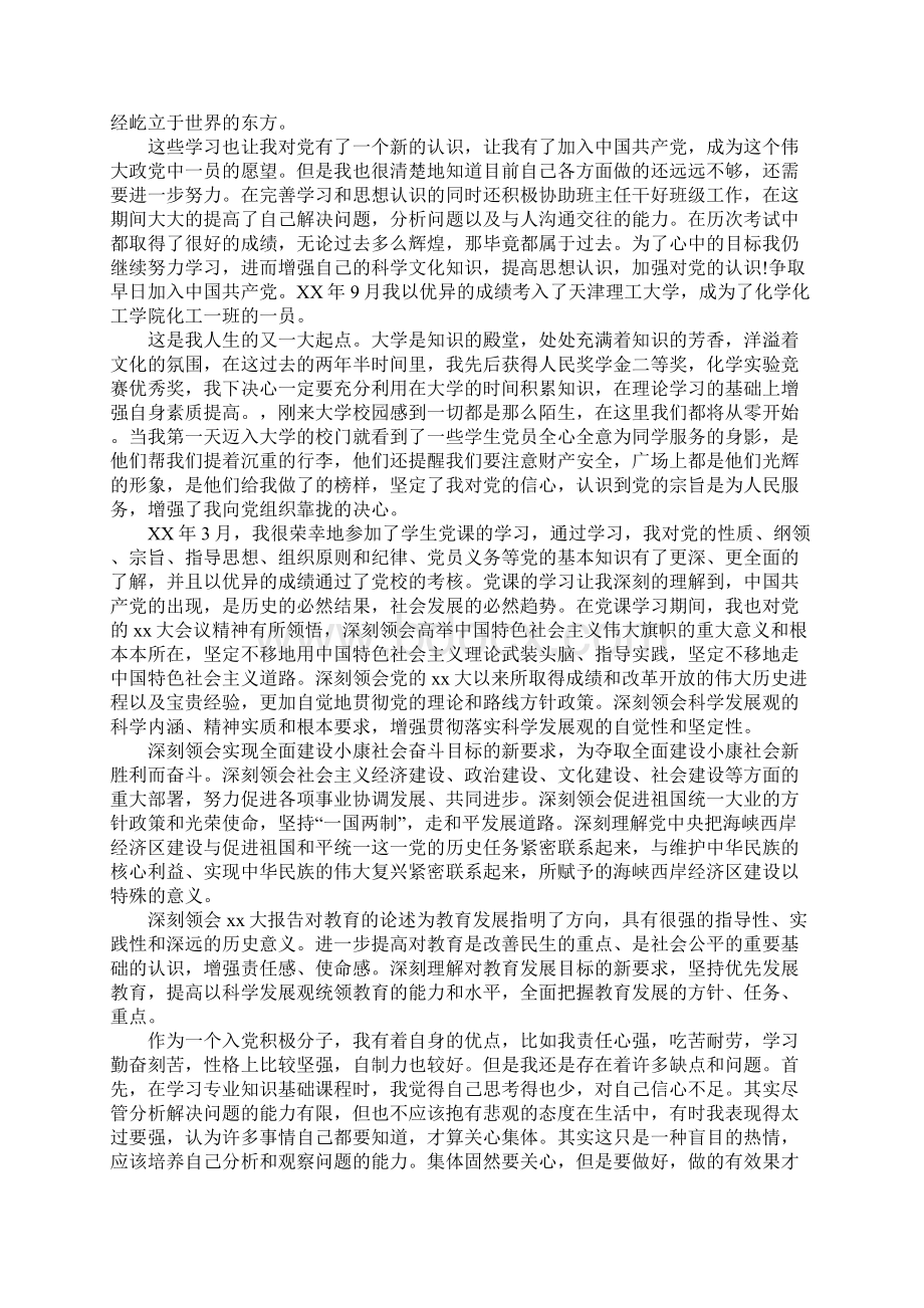 入党个人自传如何写三篇Word下载.docx_第2页