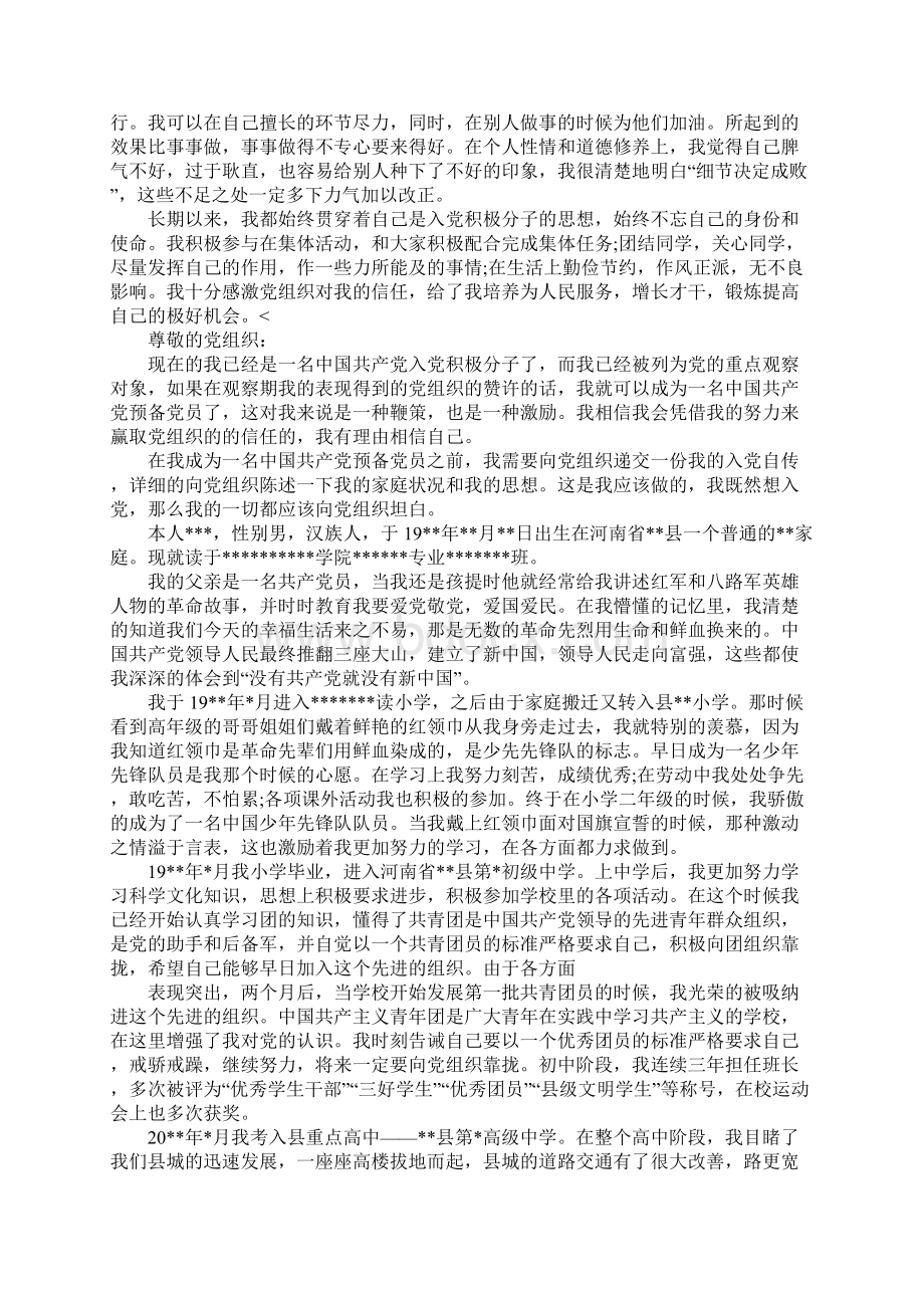 入党个人自传如何写三篇Word下载.docx_第3页