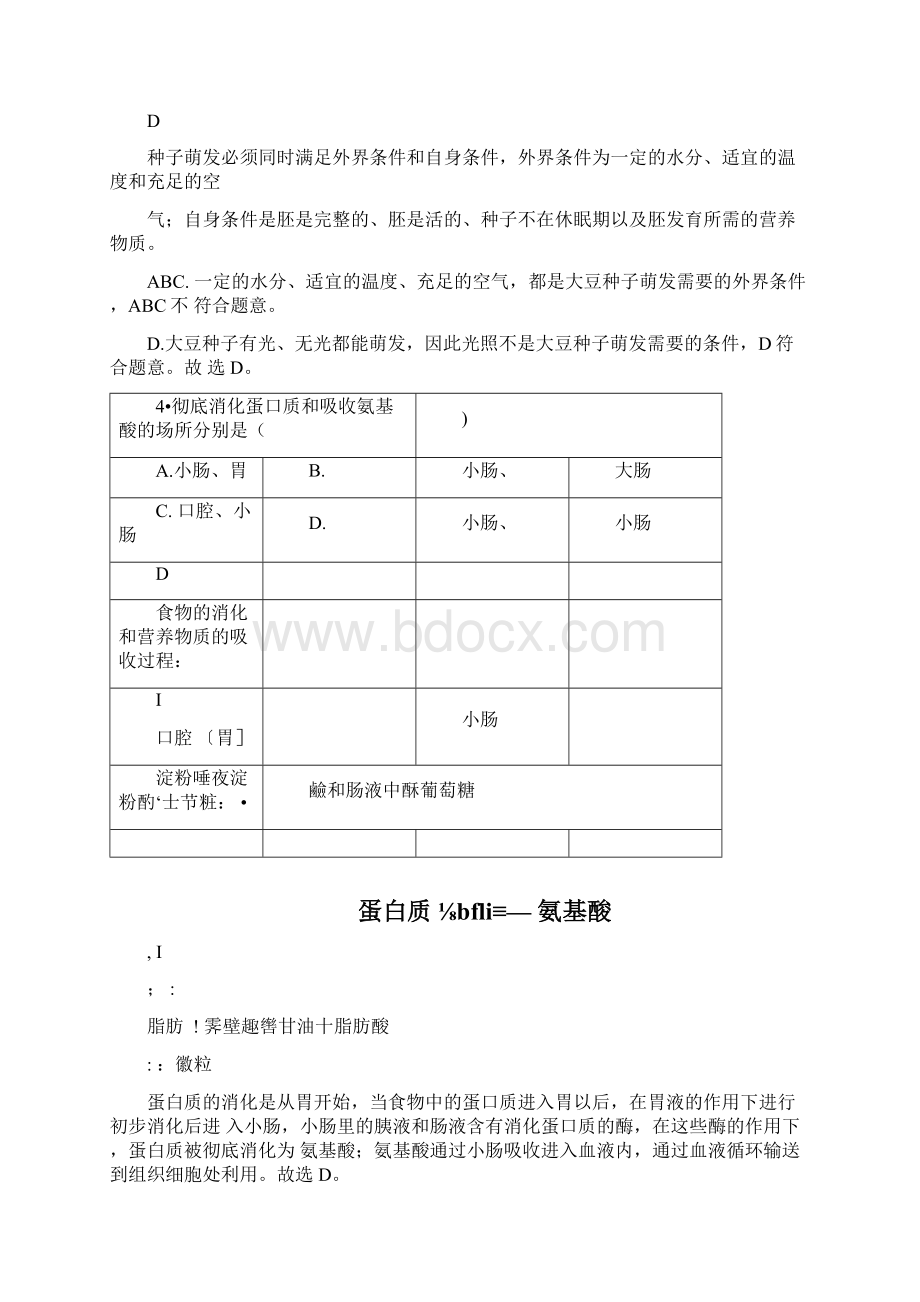 辽宁省沈阳市中考生物试题.docx_第2页