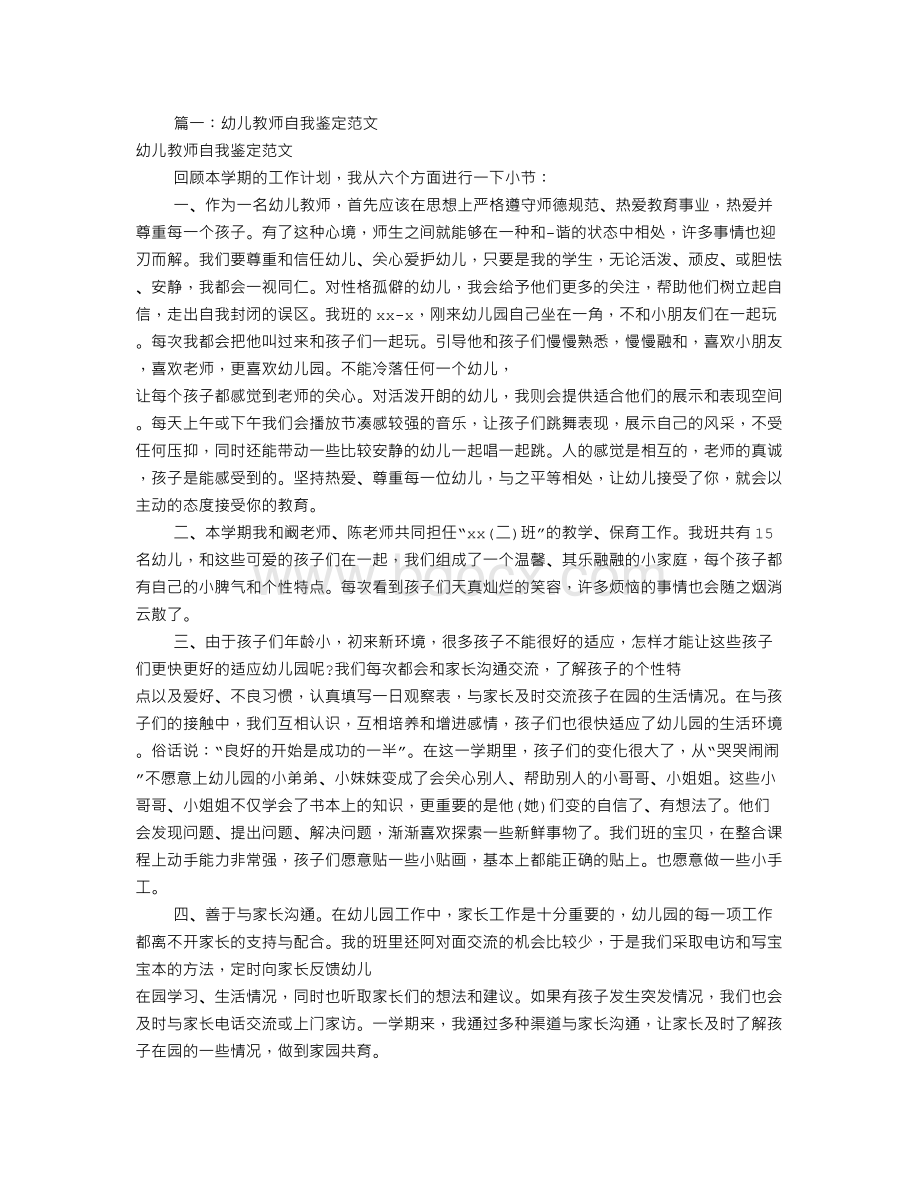 幼师工作自我评价(共10篇)Word文件下载.doc_第1页