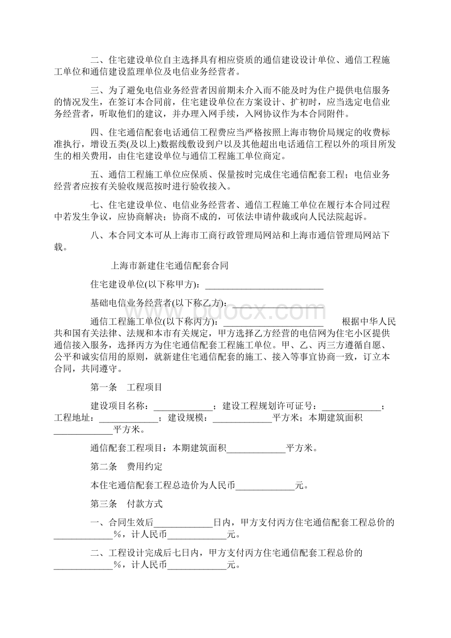最新合同协议上海市新建住宅通信配套合同示本范本Word格式.docx_第2页