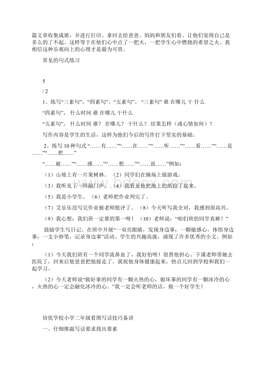 人教版语文二升三作文专练十三十四Word文档下载推荐.docx_第3页