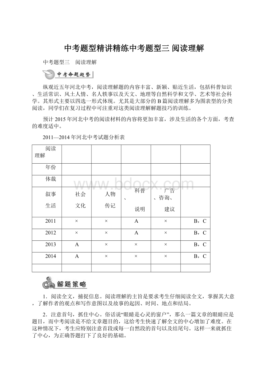 中考题型精讲精练中考题型三 阅读理解.docx_第1页