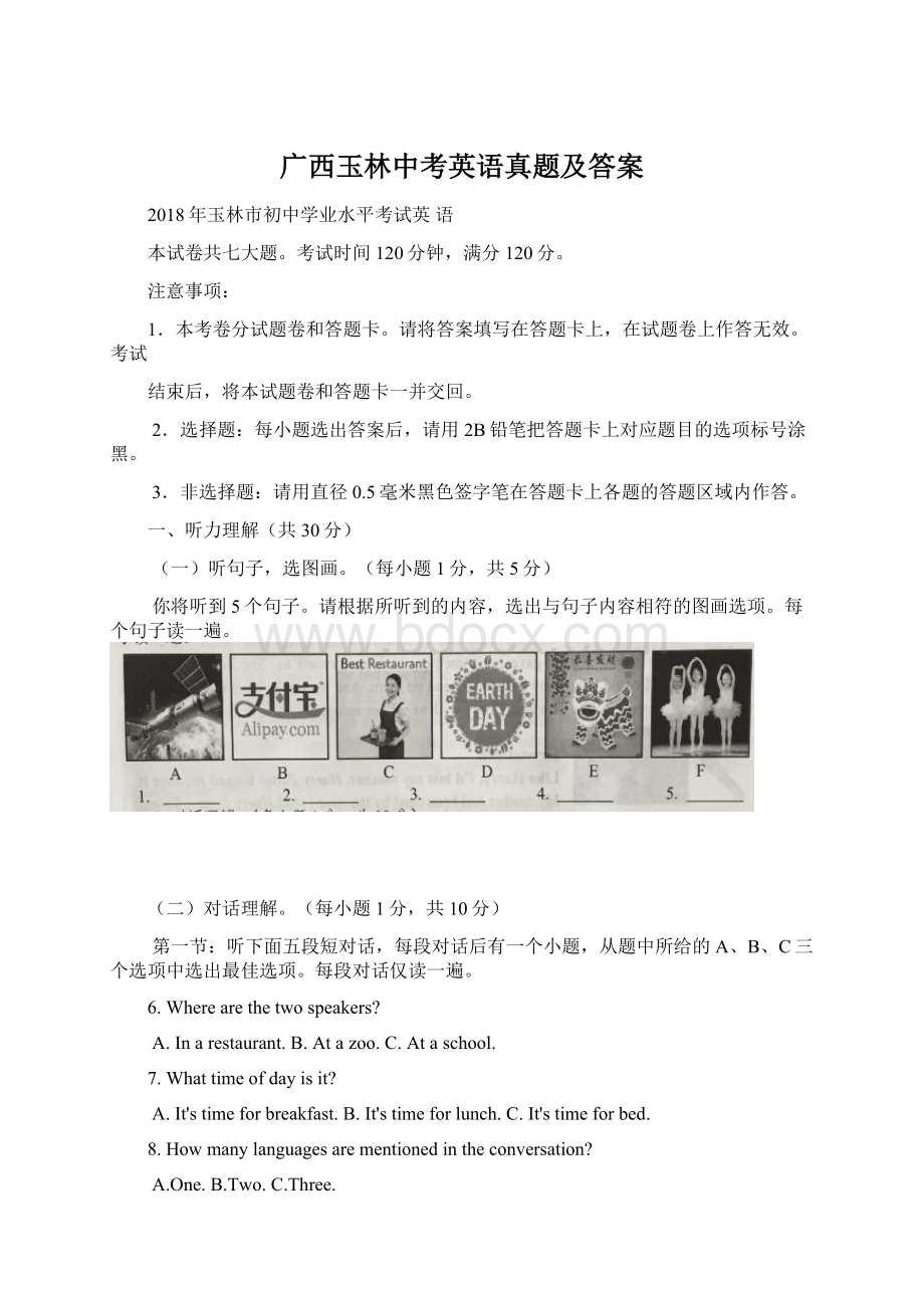 广西玉林中考英语真题及答案.docx