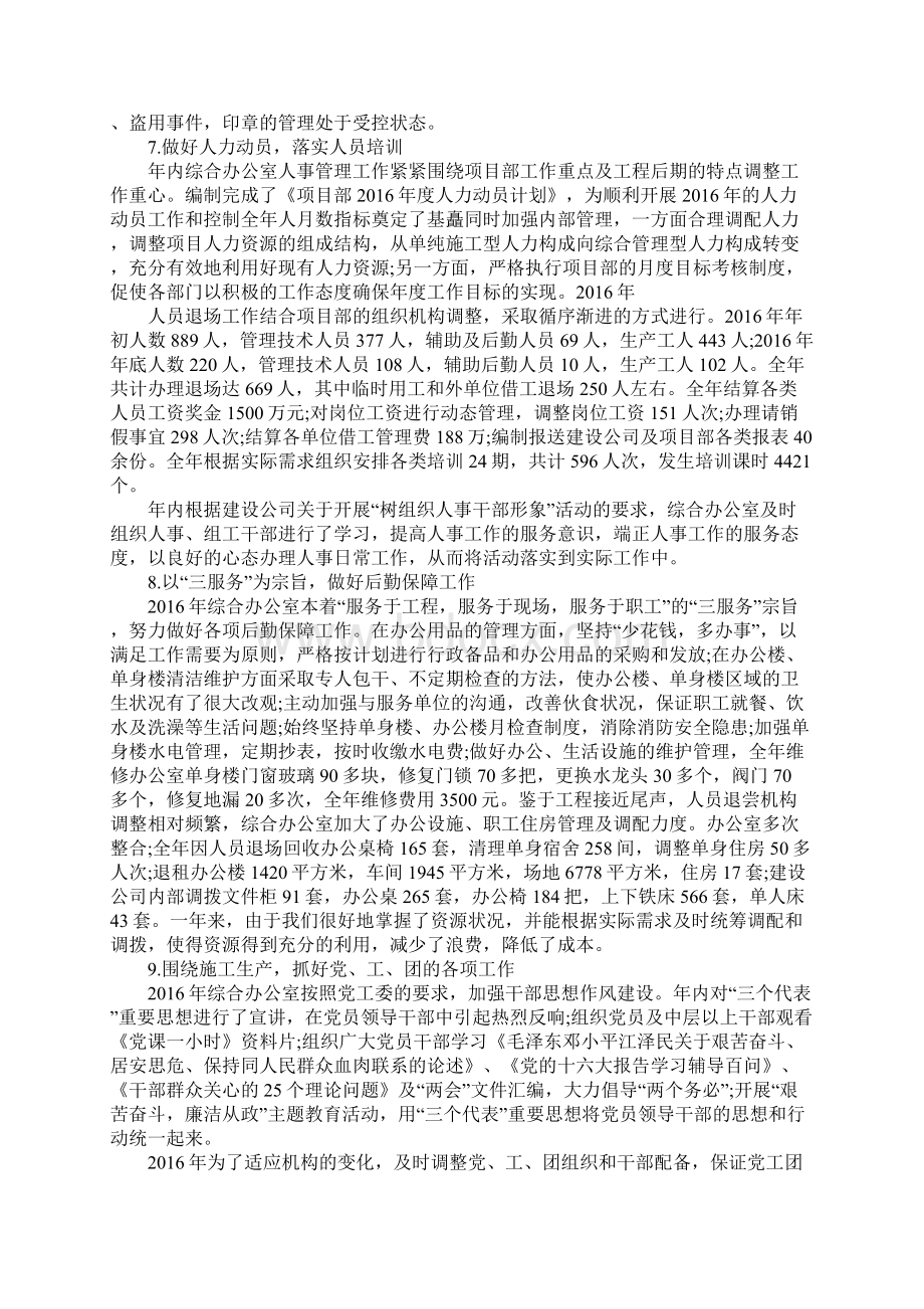 综合办公室年度总结优质版文档格式.docx_第3页