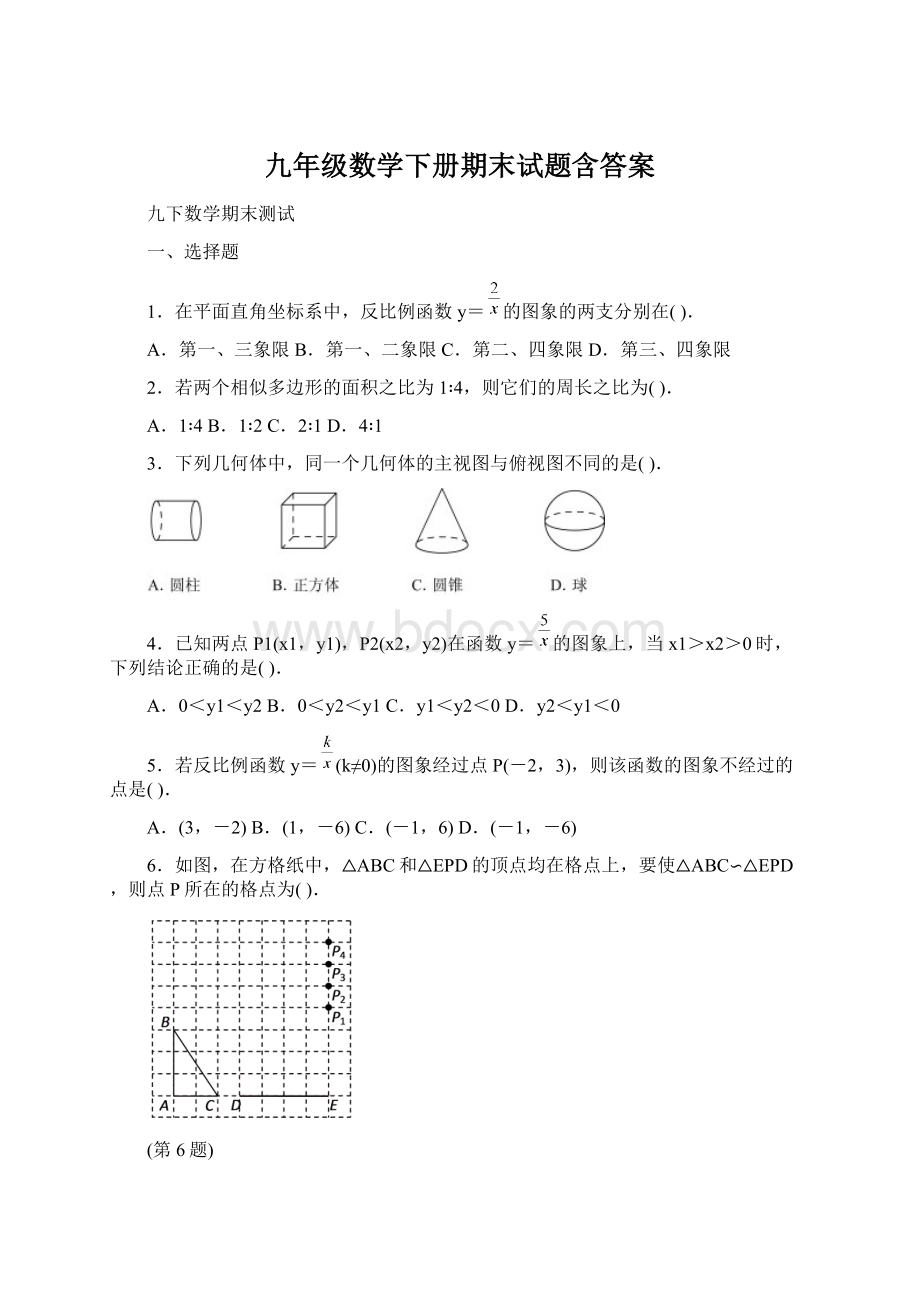 九年级数学下册期末试题含答案.docx_第1页