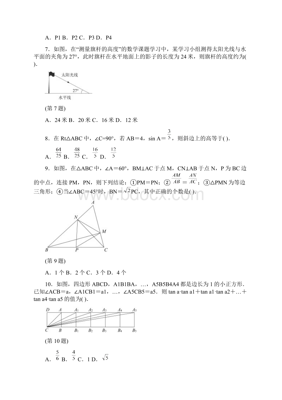 九年级数学下册期末试题含答案.docx_第2页