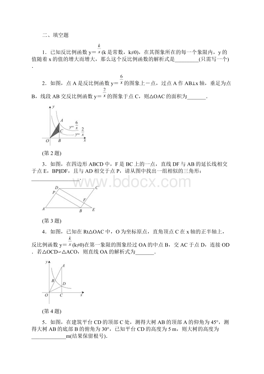 九年级数学下册期末试题含答案.docx_第3页