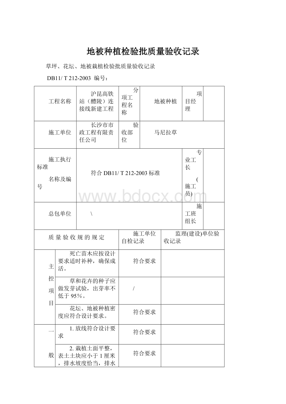 地被种植检验批质量验收记录.docx