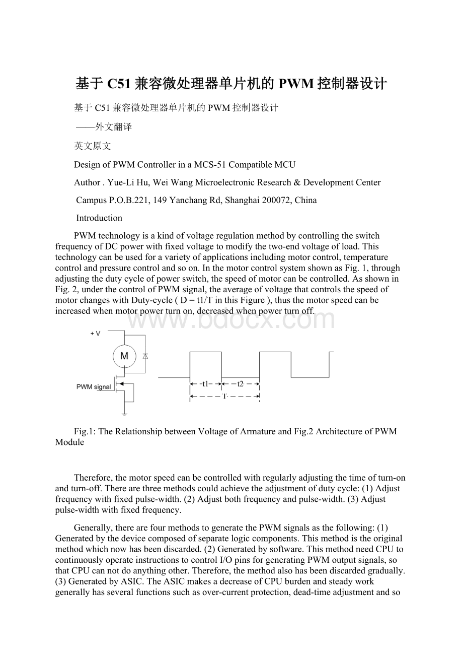 基于C51兼容微处理器单片机的PWM控制器设计.docx_第1页