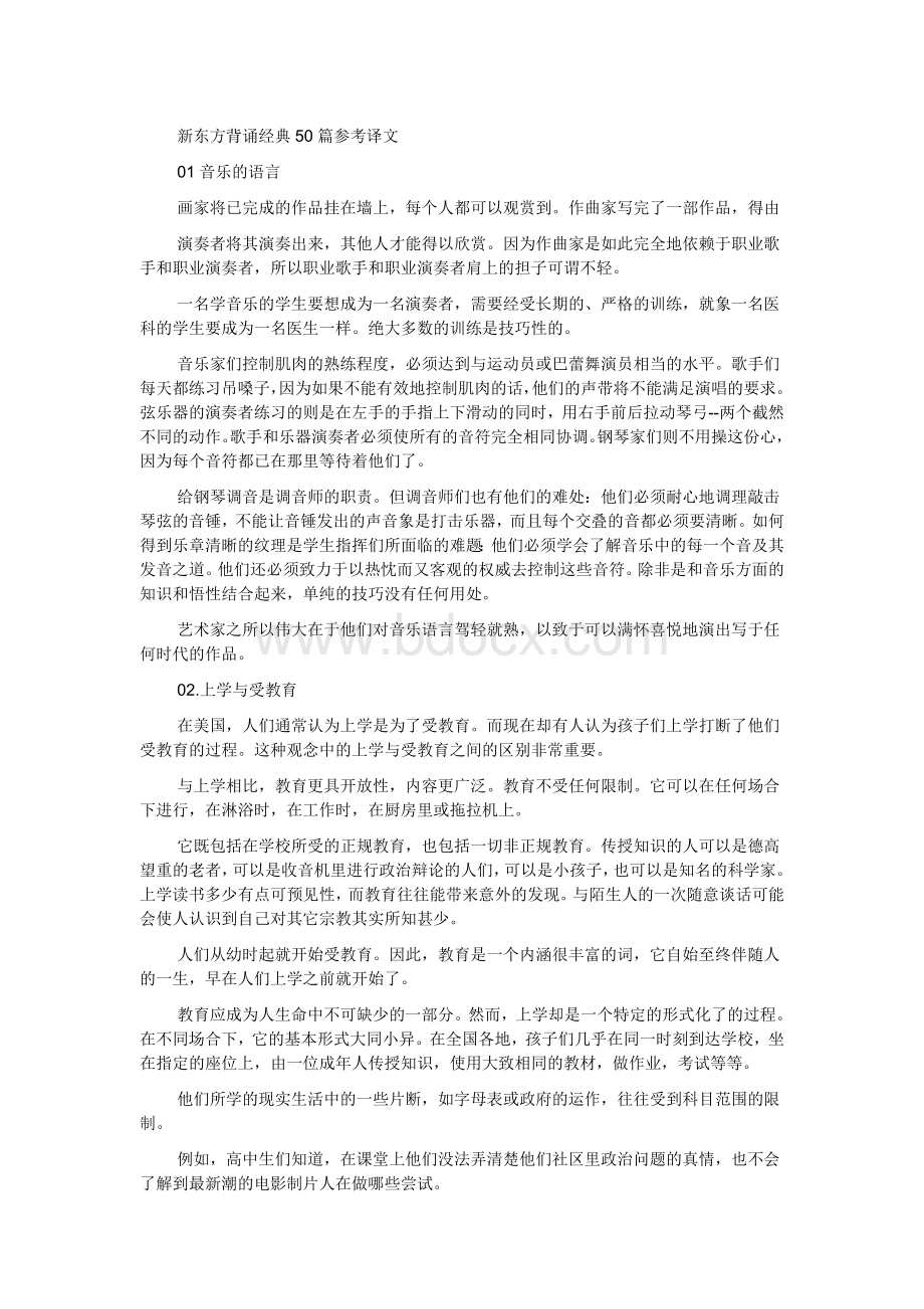 新东方背诵经典50篇参考译文Word格式文档下载.doc